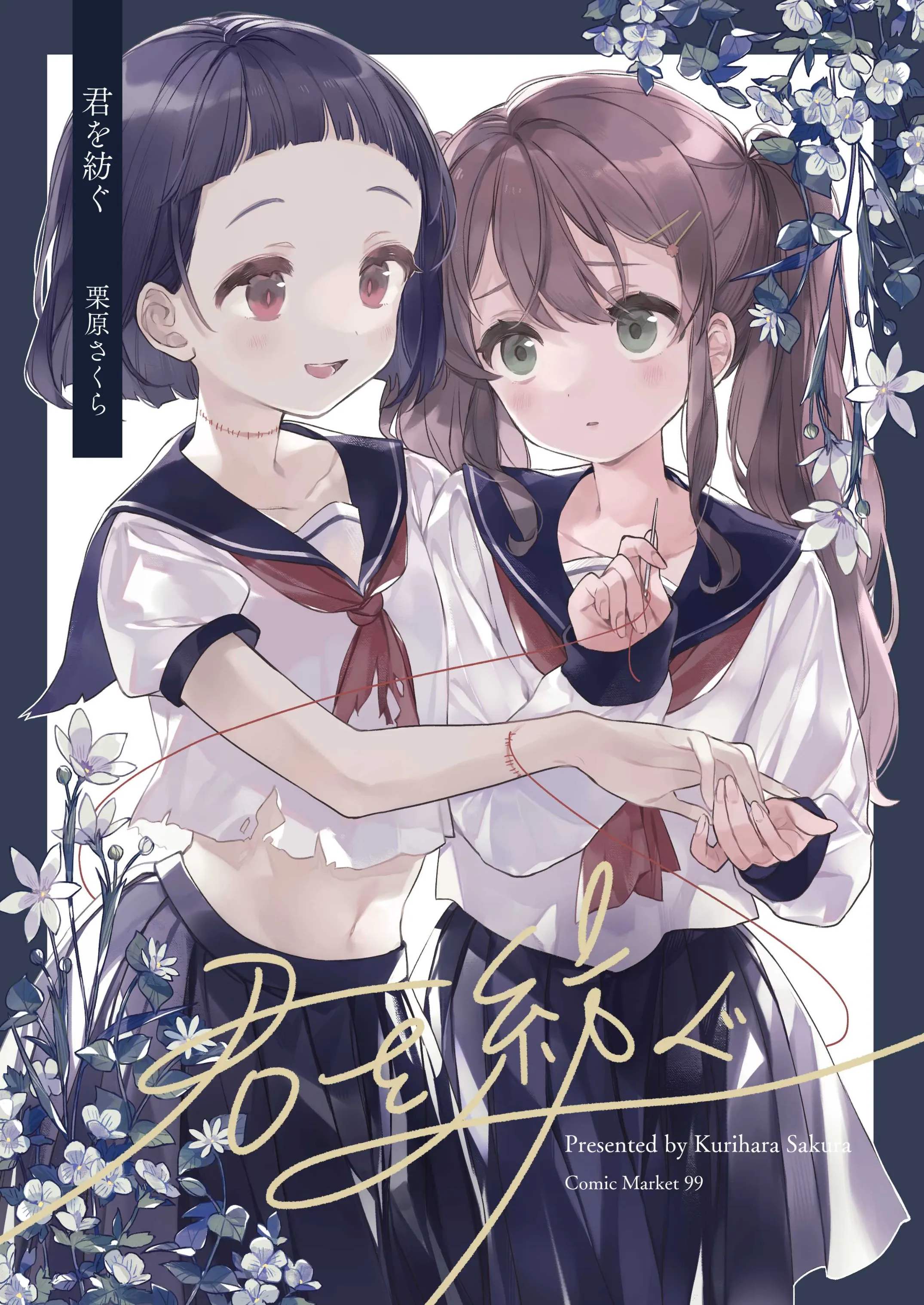 Kimi wo Tsumugu background