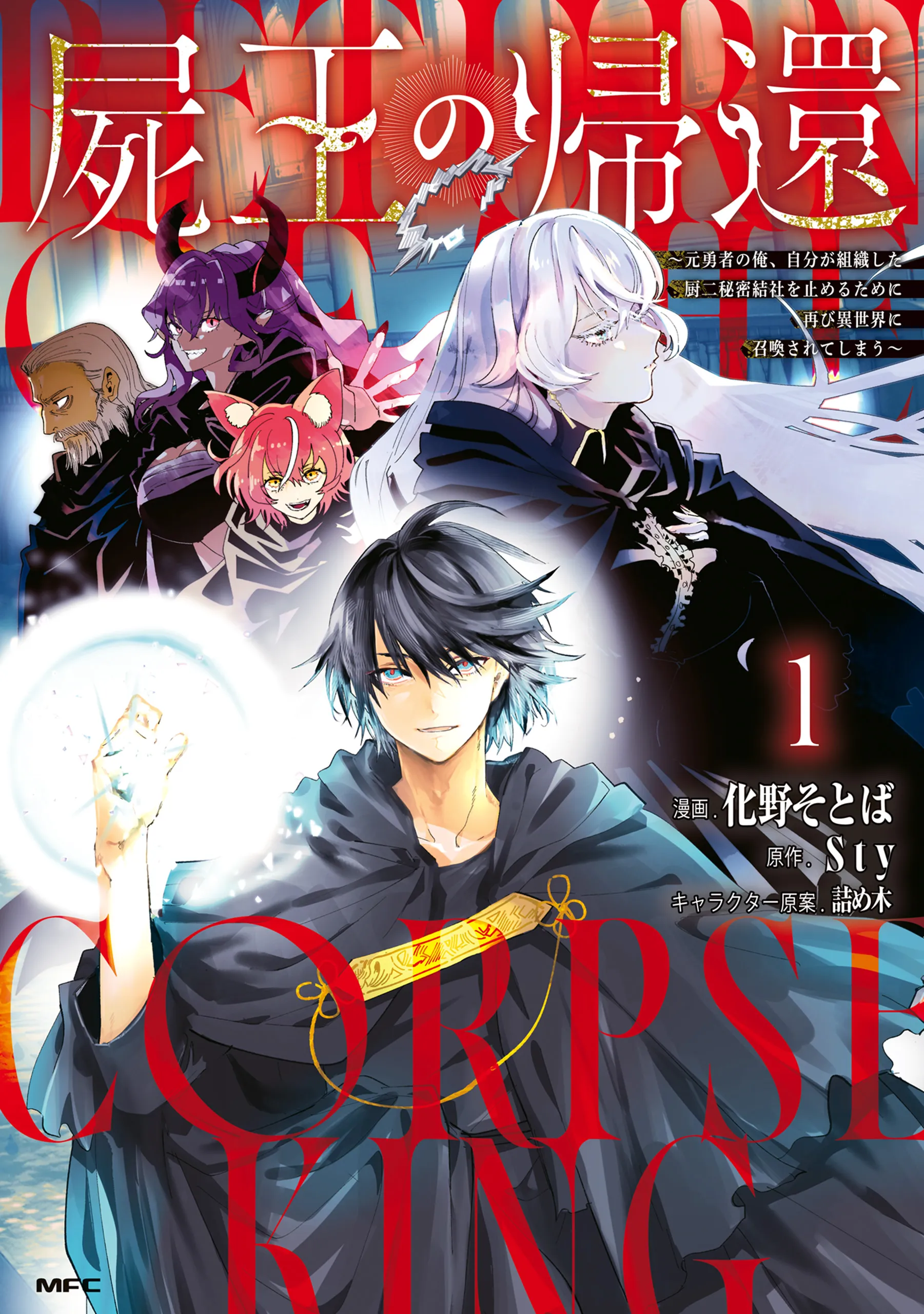 Shio no Kikan ~Moto Yuusha no Ore, Jibun ga Soshiki Shita Chuunibyou Himitsu Kessha wo Tomeru Tame ni Futatabi Isekai ni Shoukan Sarete Shimau~ background