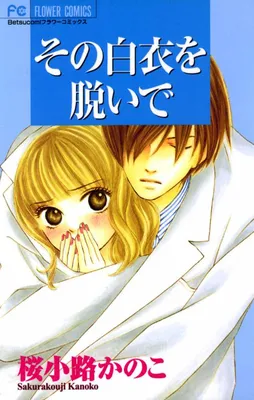 Sono Hakui wo Nuide