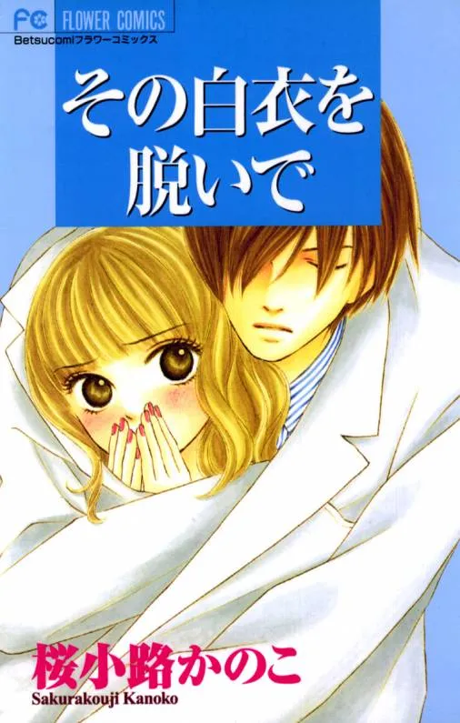 Sono Hakui wo Nuide background