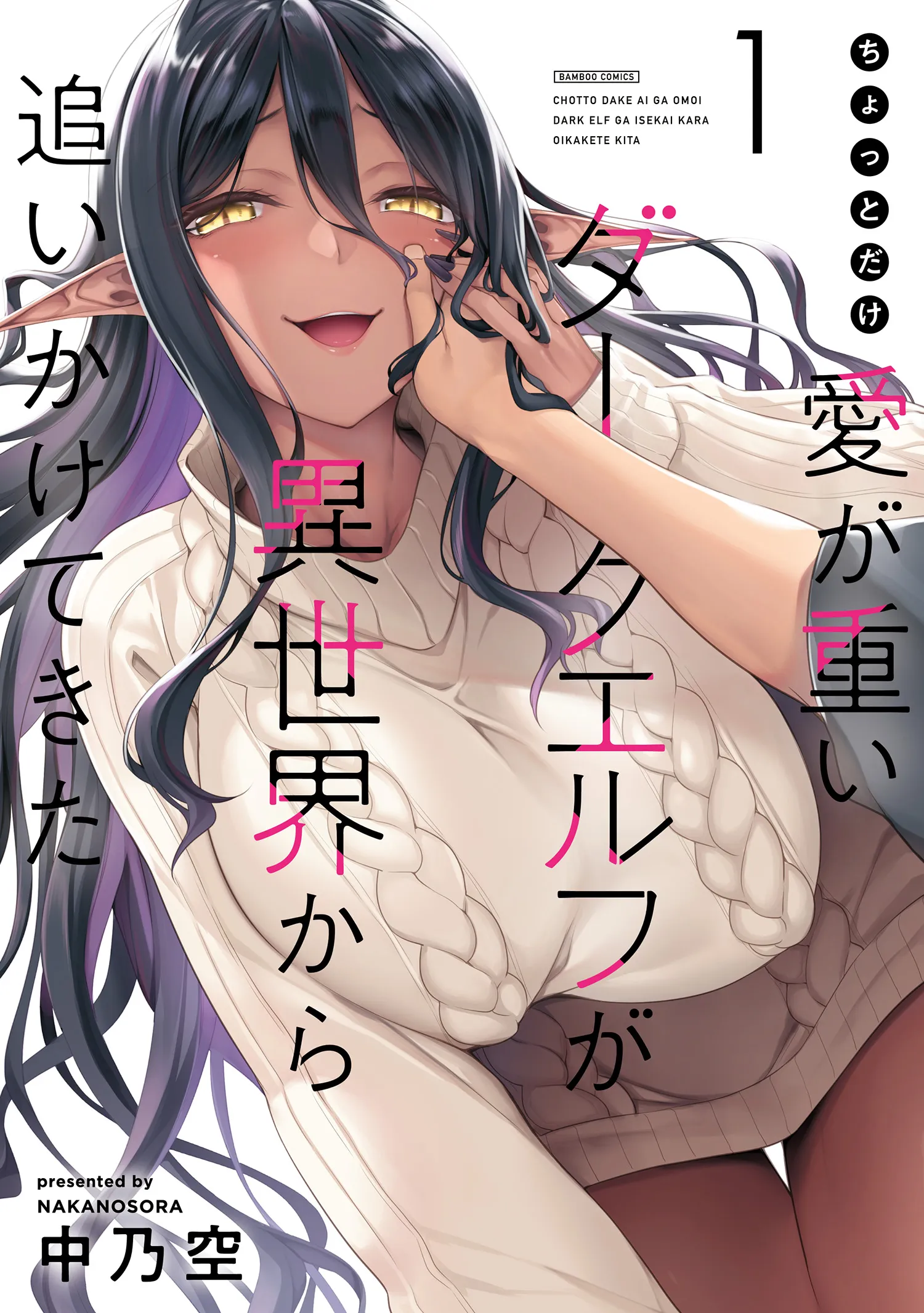 Chotto Dake Ai ga Omoi Dark Elf ga Isekai kara Oikakete Kita background