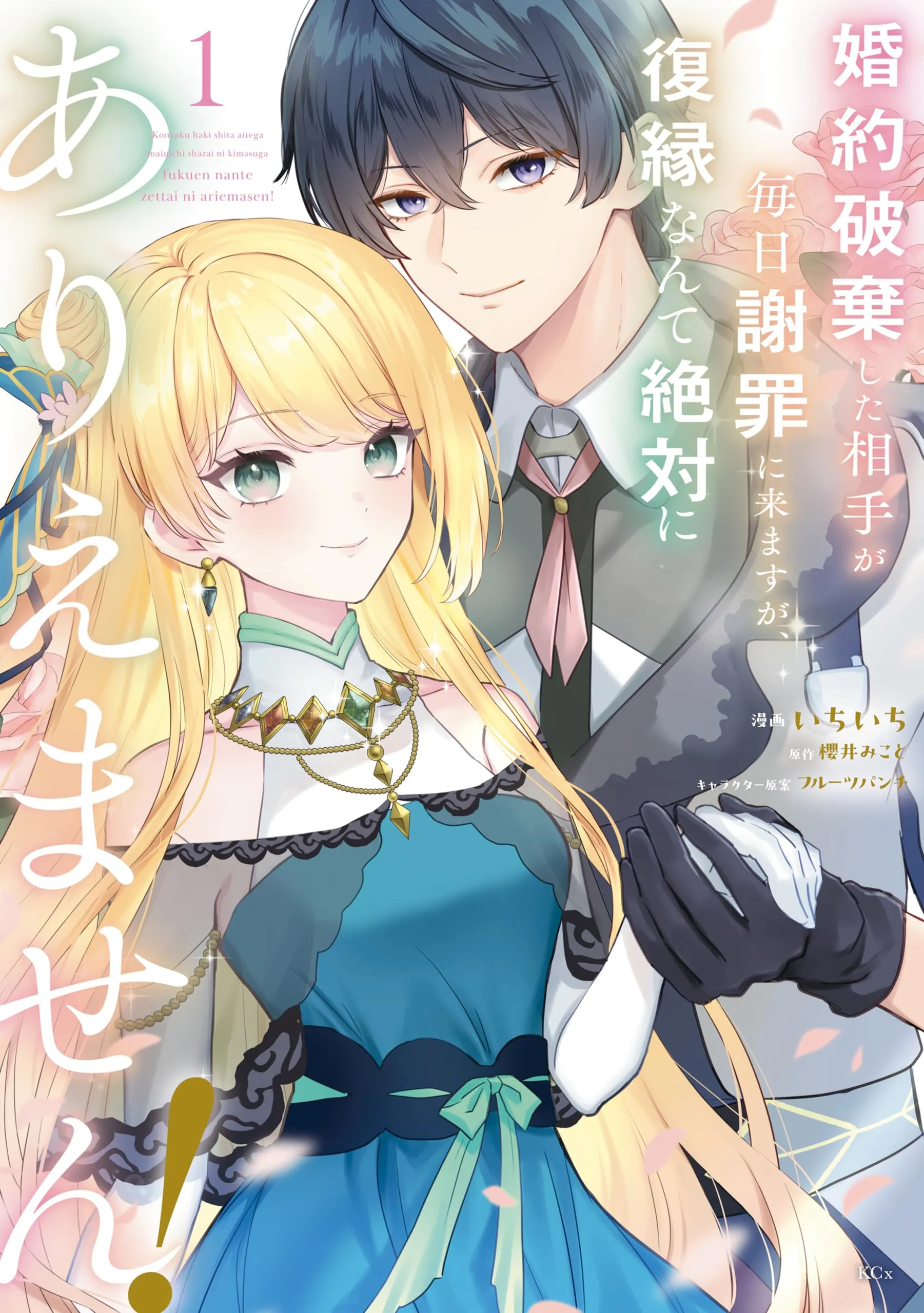 Konyaku Haki Shita Aite ga Mainichi Shazai ni Kimasu ga, Fukuen Nante Zettai ni Ariemasen! background