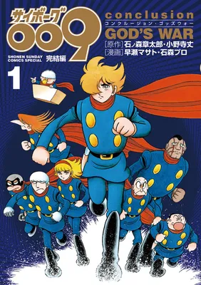 Cyborg 009 - Conclusion - God's War