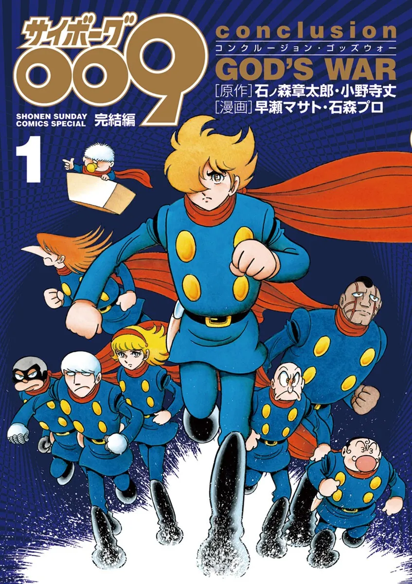 Cyborg 009 - Conclusion - God's War background