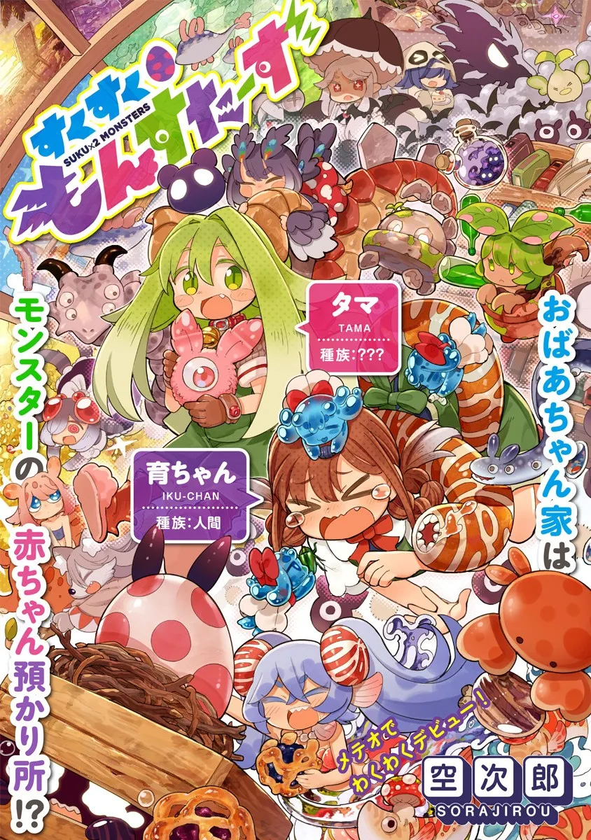 Monster Daycare background