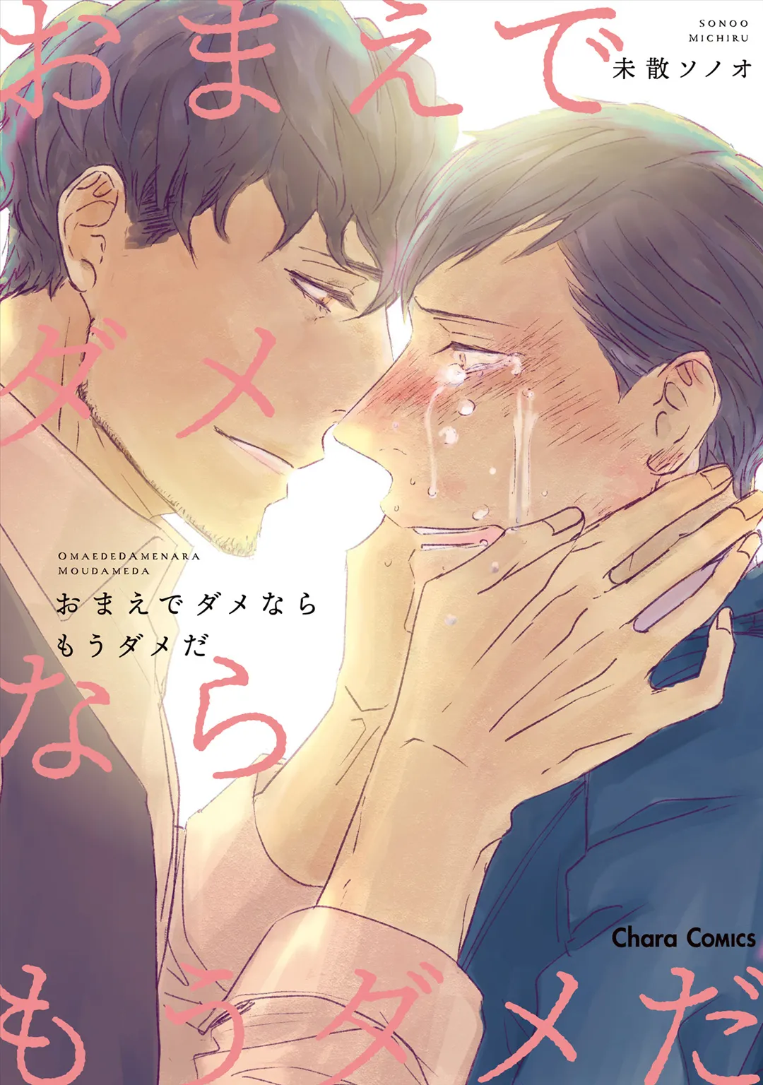 Omae de Dame nara Mou Dame da background