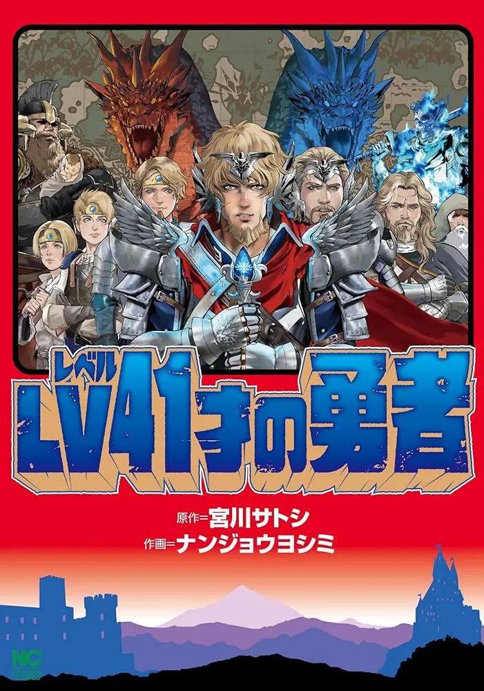 LV41 Year Old Hero background