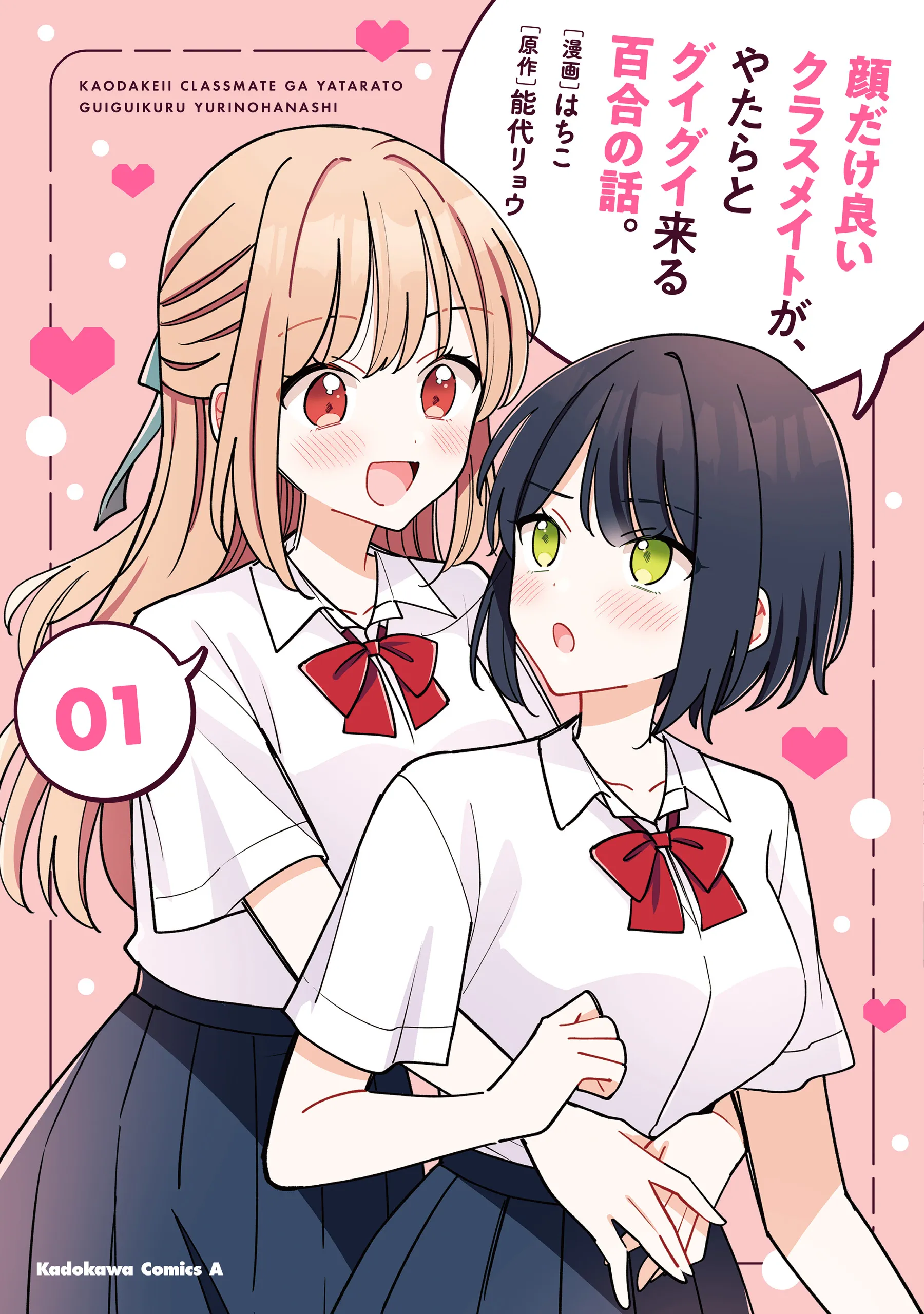 Kao dake yoi Classmate ga, Yatara to Guigui Kuru Yuri no Hanashi. background