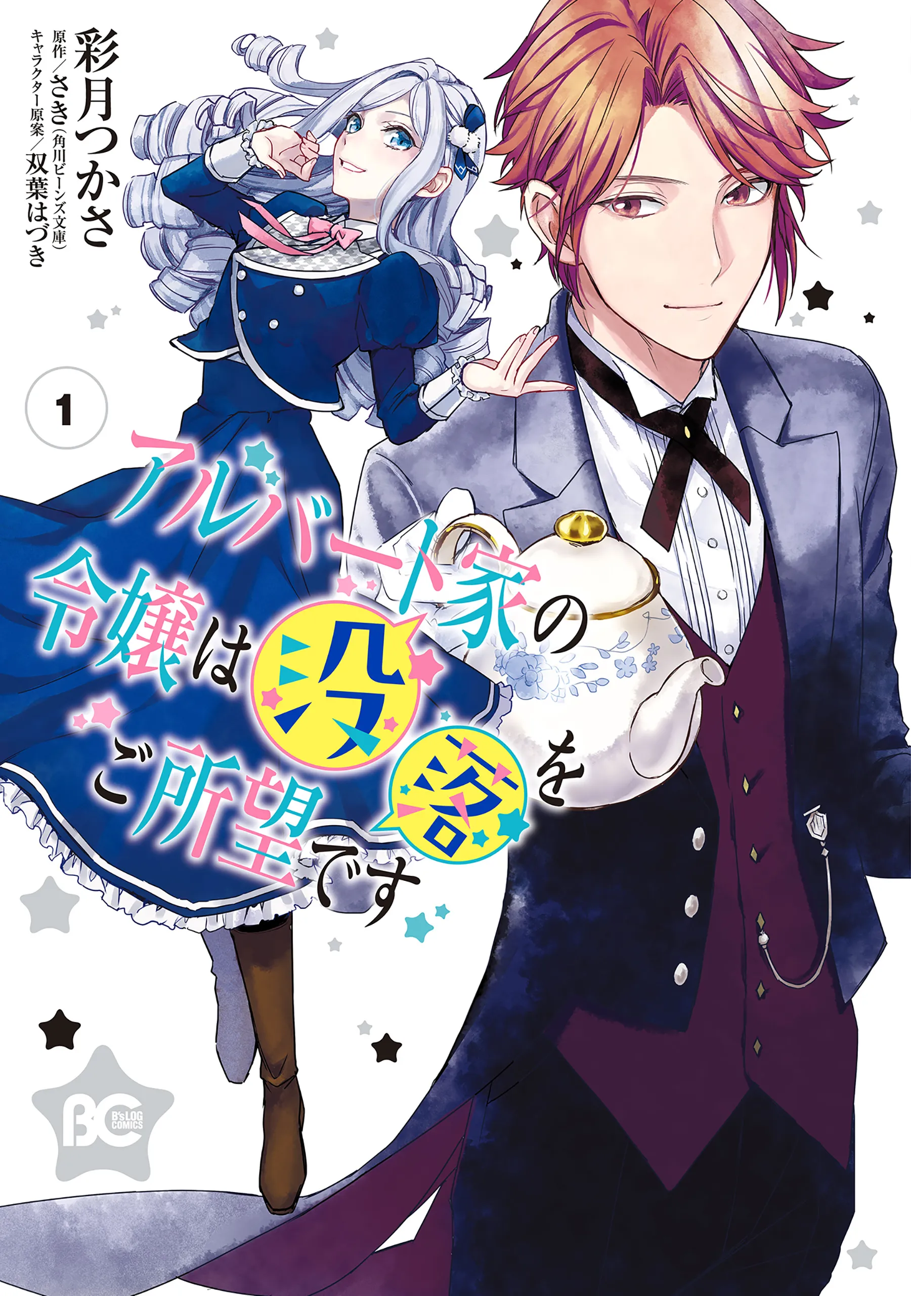Albert-ke no Reijou wa Botsuraku wo Goshomou desu background