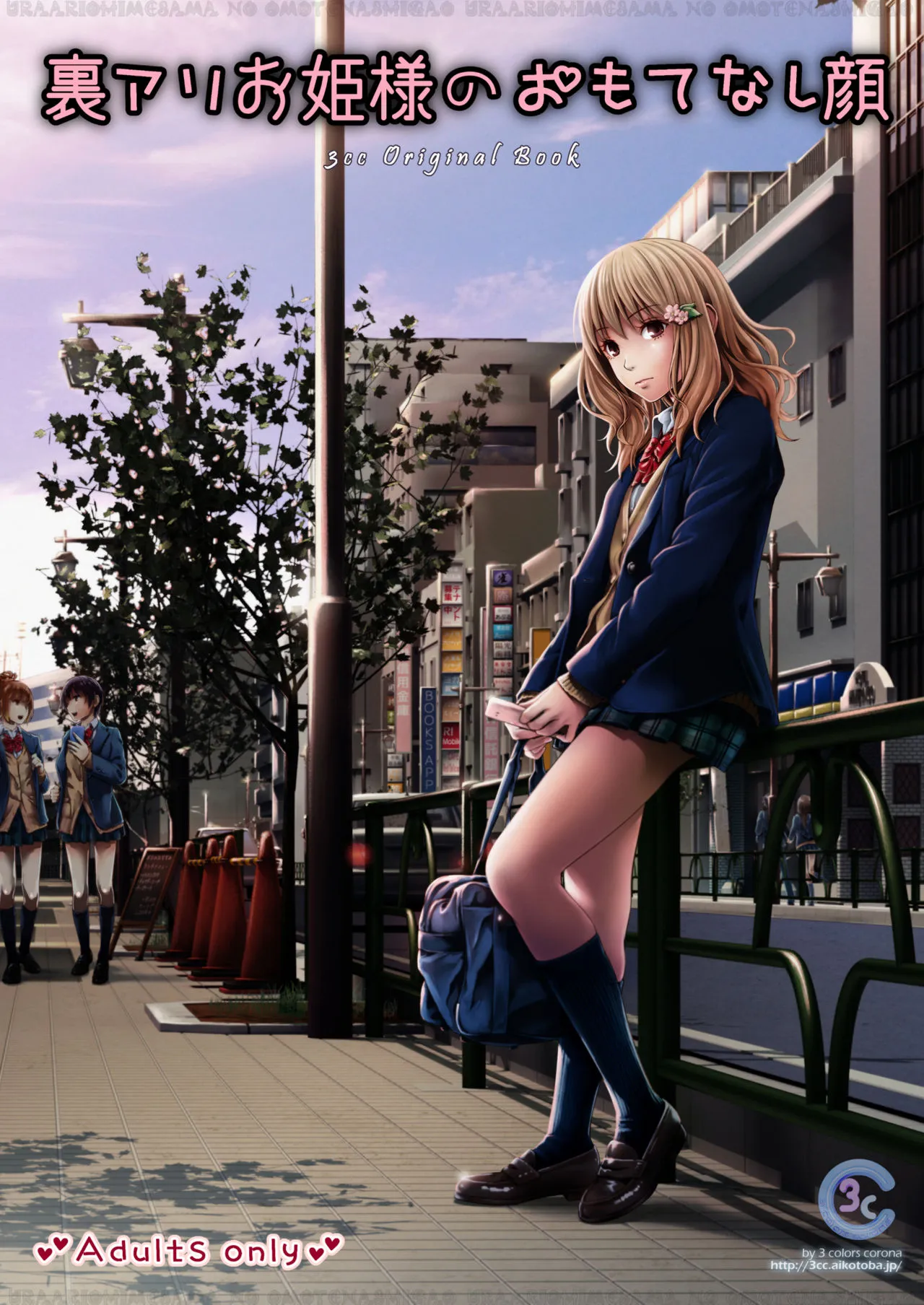 Uraari Ohime-sama no Omotenashigao background