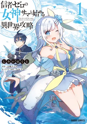 Shinja Zero no Megami-sama to Hajimeru Isekai Kouryaku - Classmate Saijaku no Mahou Tsukai