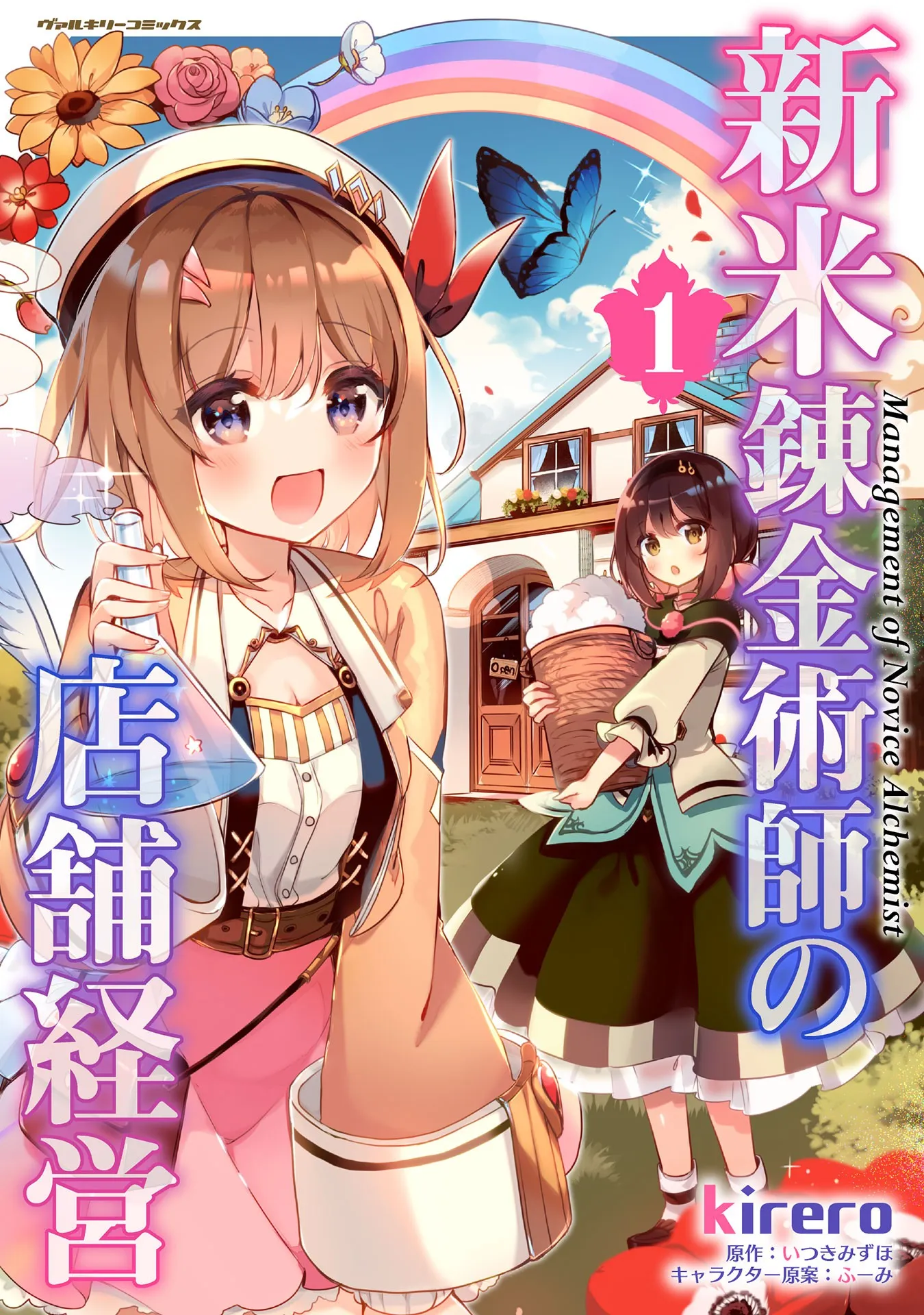Shinmai Renkinjutsushi no Tenpo Keiei background