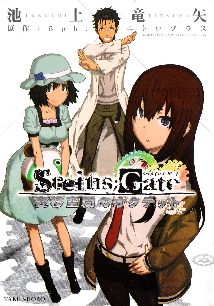 Steins;Gate - Octet of Spatial Mutation background