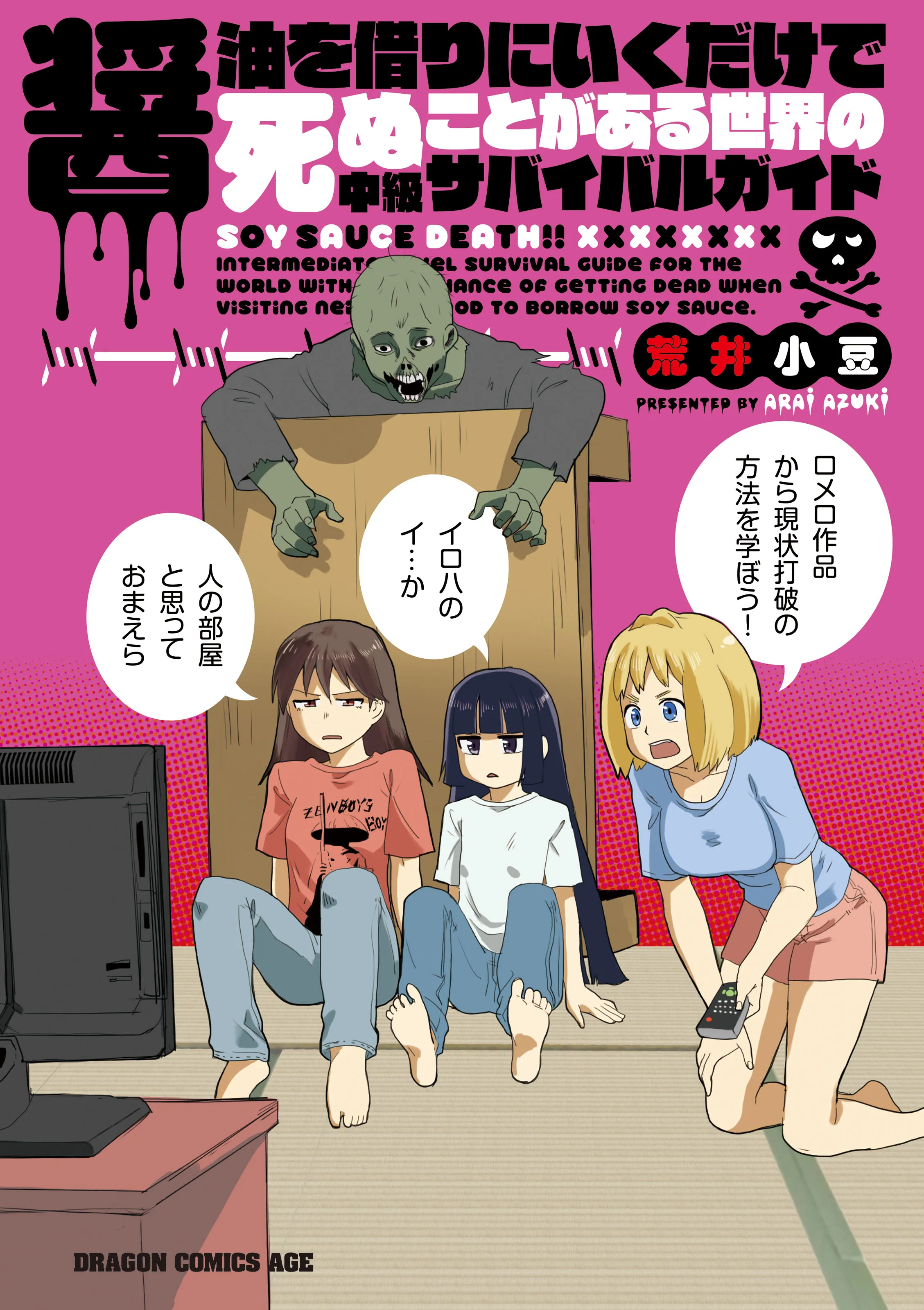 Shouyu o Kari ni Iku dake de Shinu Koto ga Aru Sekai no Chuukyuu Survival Guide background