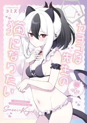 Blue Archive - Kayoko wa Sensei no Neko ni Naritai