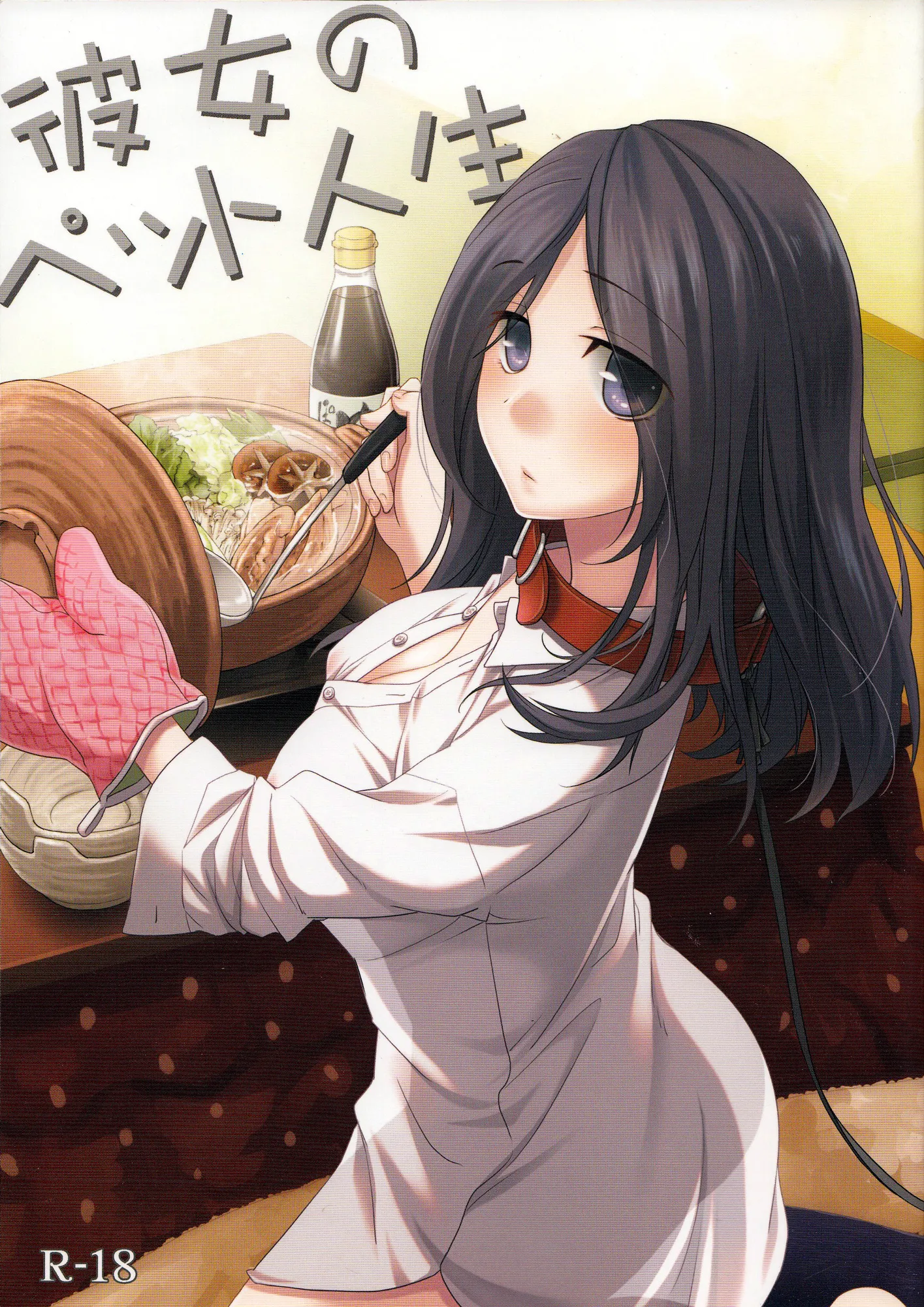Kanojo no Pet Jinsei background