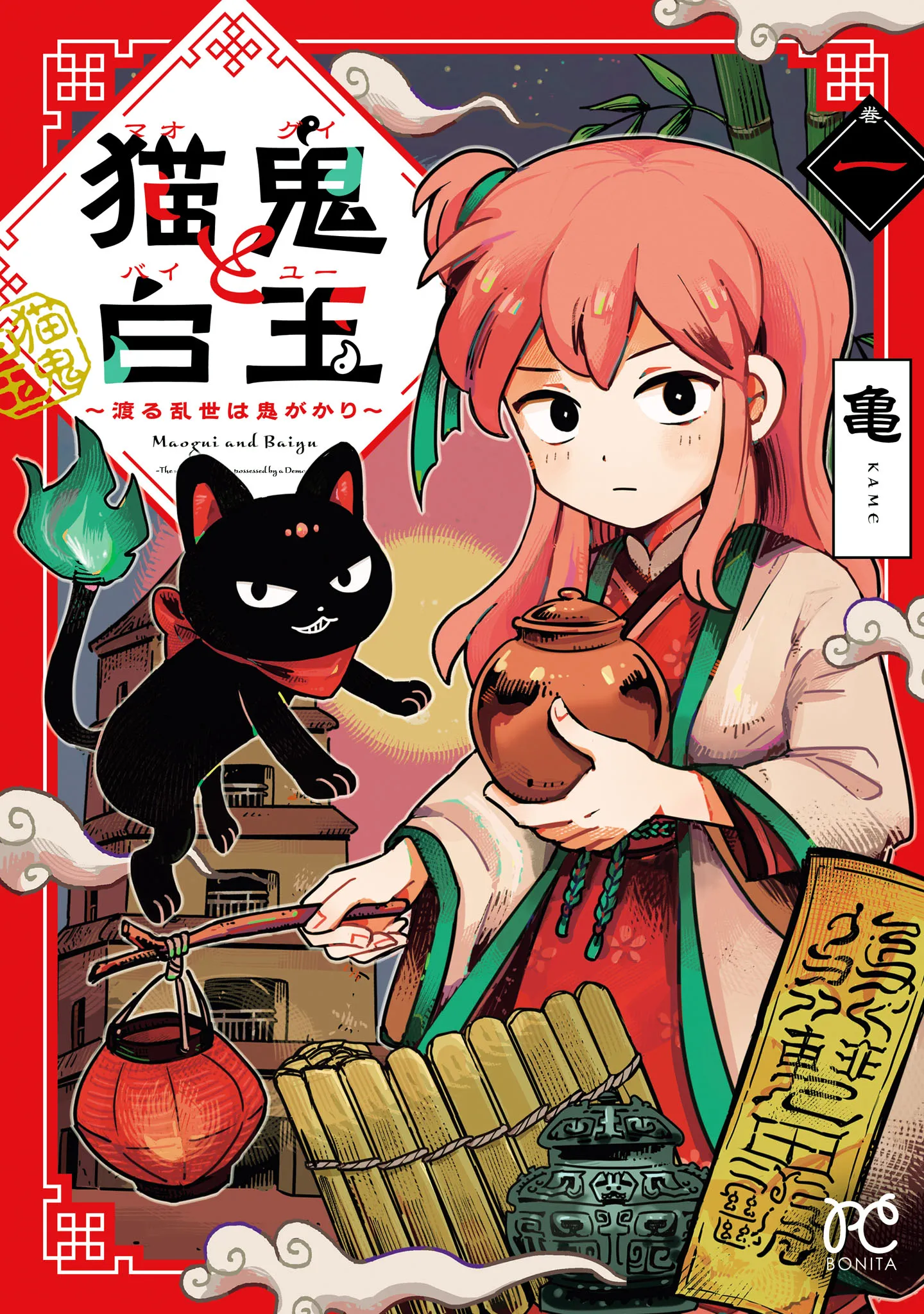 Maogui to Baiyuu ~Wataru Ranse wa Oni-gakari~ background