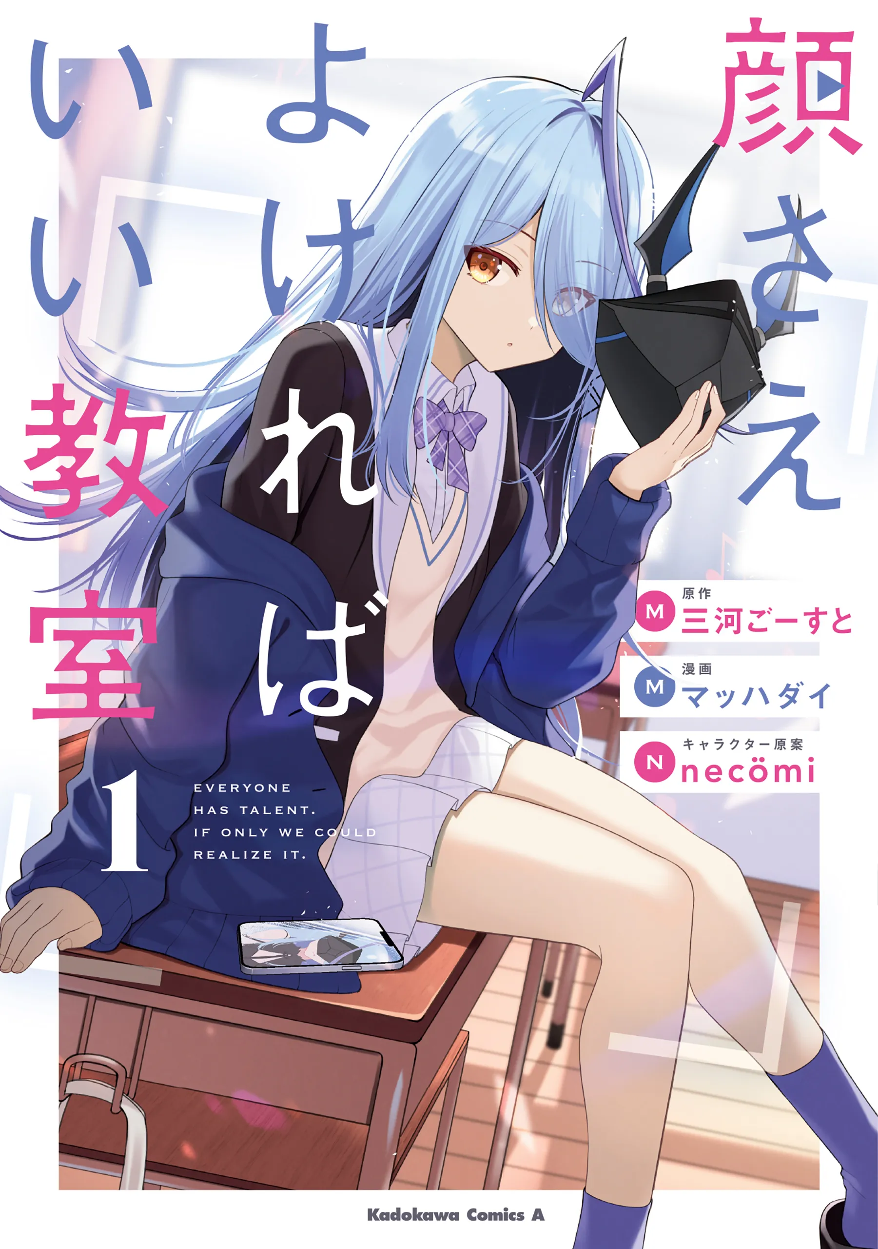 Kao sae Yokereba Ii Kyoushitsu background