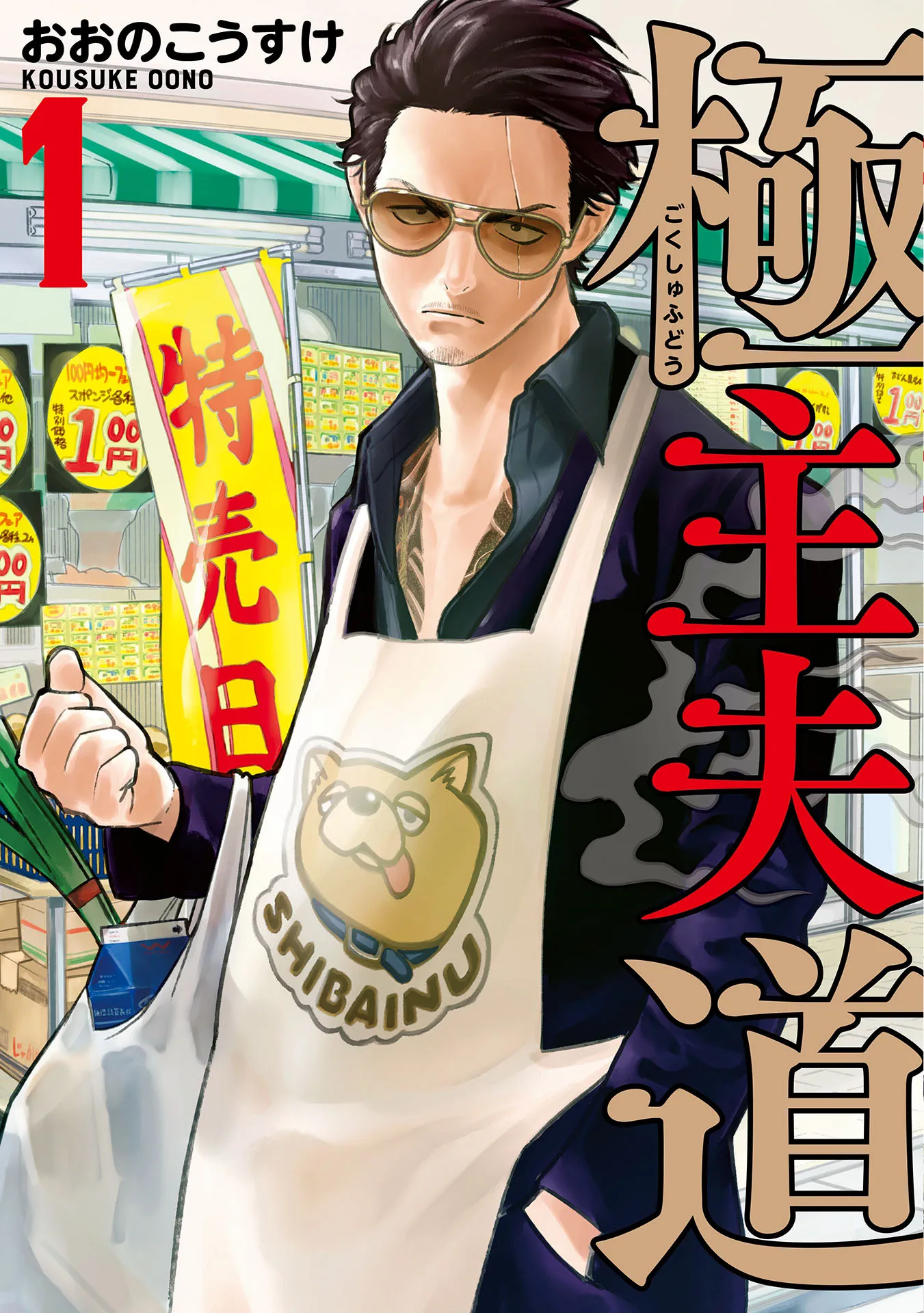 Gokushufudou: The Way of the House Husband background