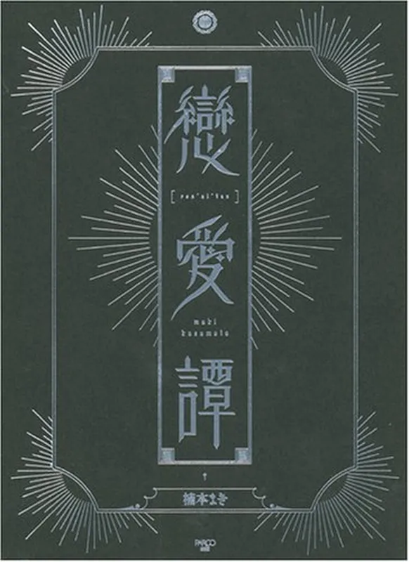 Ren Ai Tan