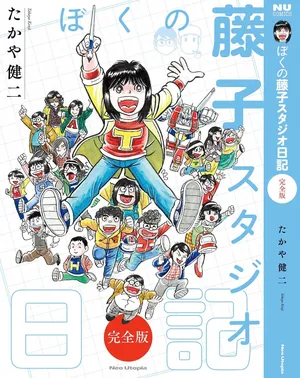 My Fujiko Studio Diary