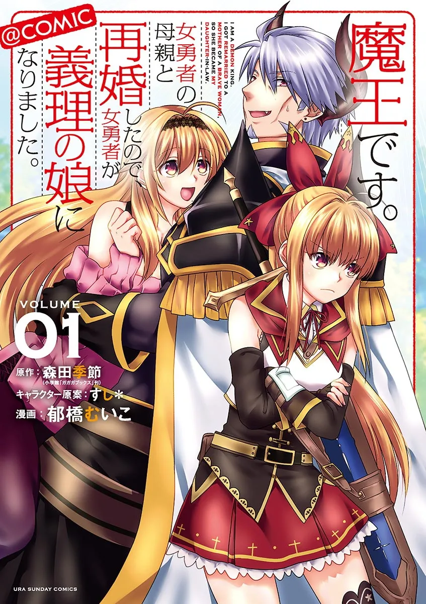 Maou Desu. Onna Yuusha no Hahaoya to Saikon Shita no de, Onna Yuusha ga Giri no Musume ni Narimashita background