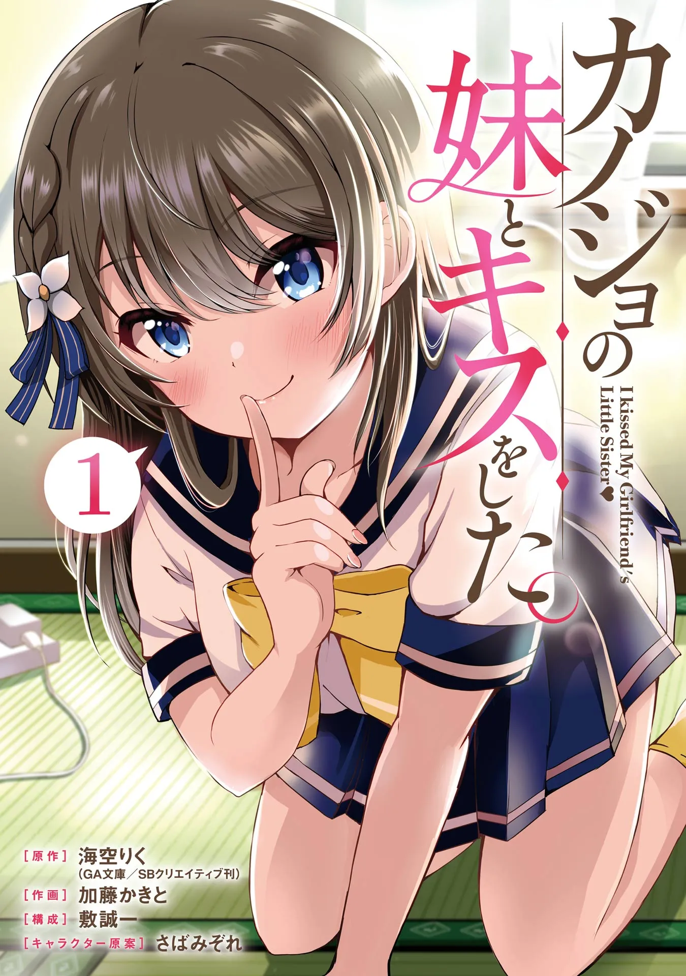 Kanojo no Imouto to Kiss wo Shita. background