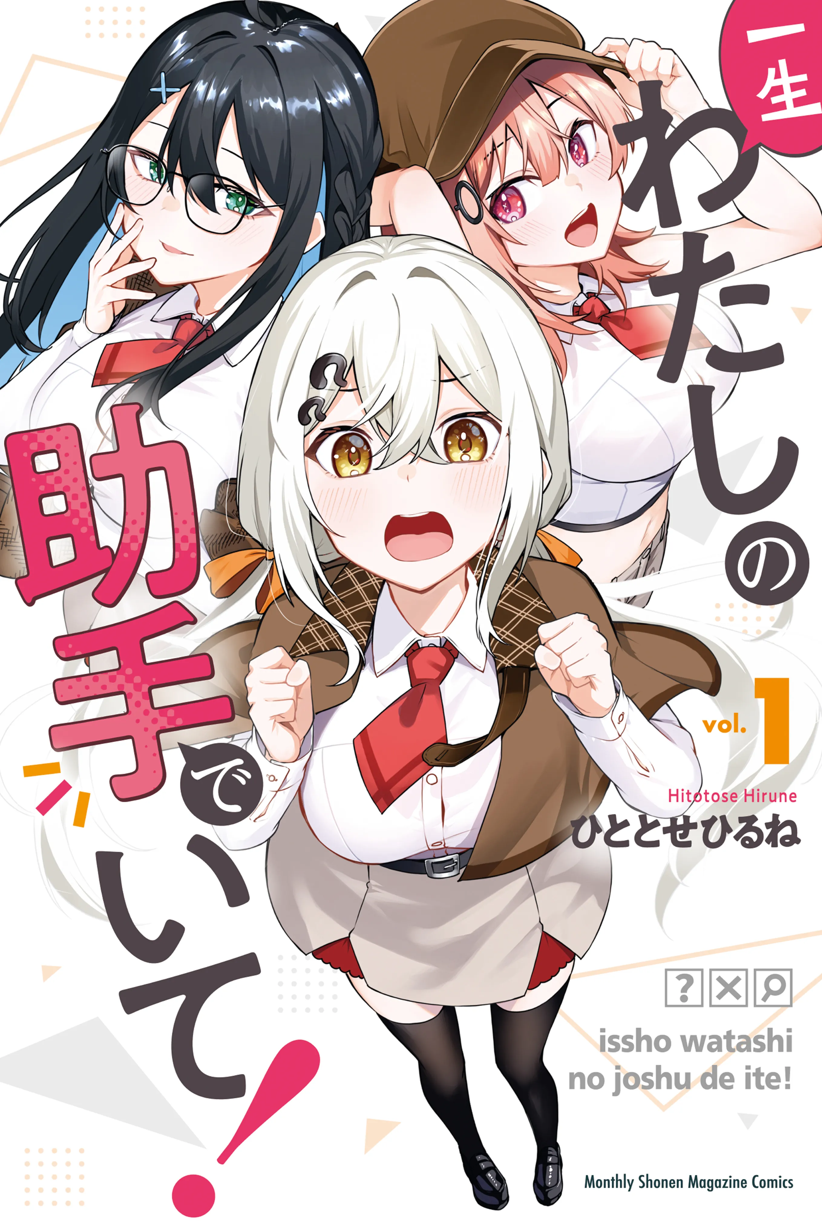 Isshou Watashi no Joshu de ite! background