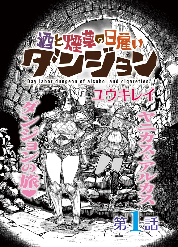 Sake to Tabako no Hiyatoi Dungeon