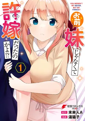 Omae Imouto ja Nakute Iinazuke datta no kayo!?