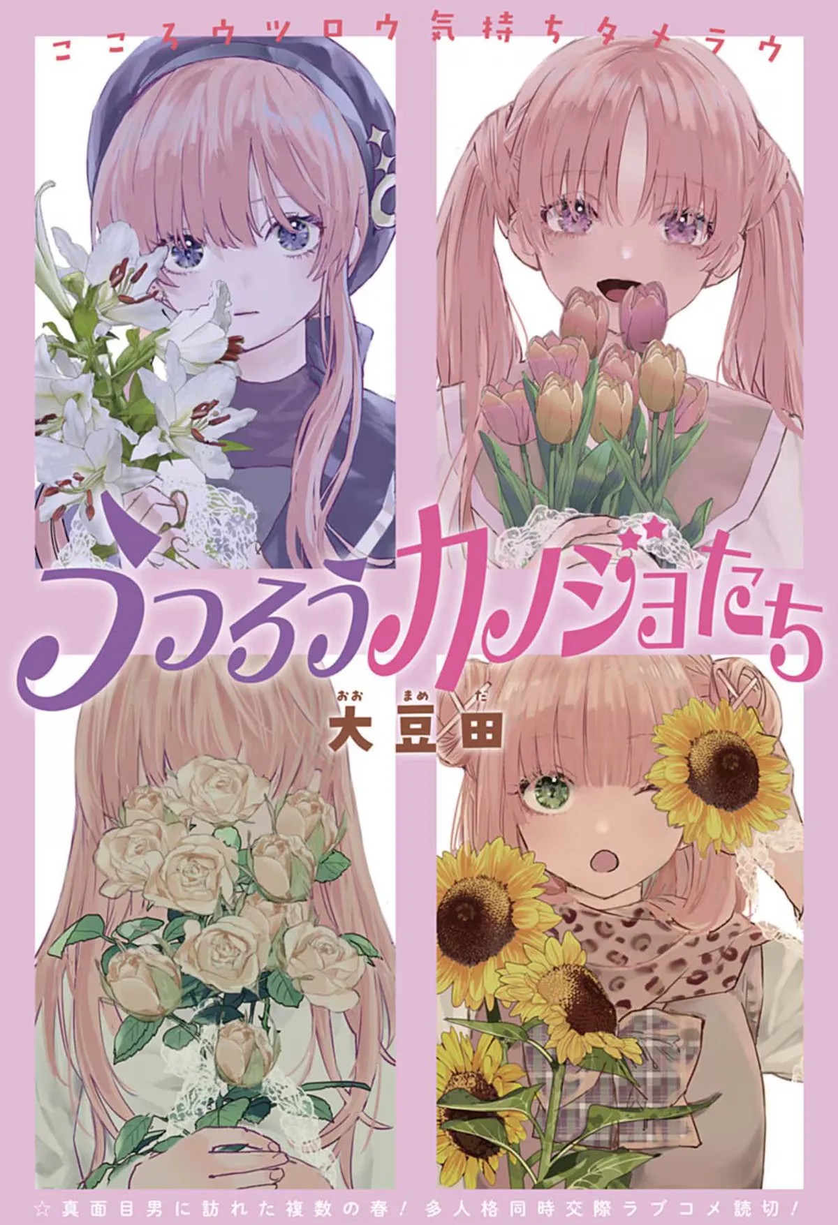 Utsurou Kanojo-tachi background