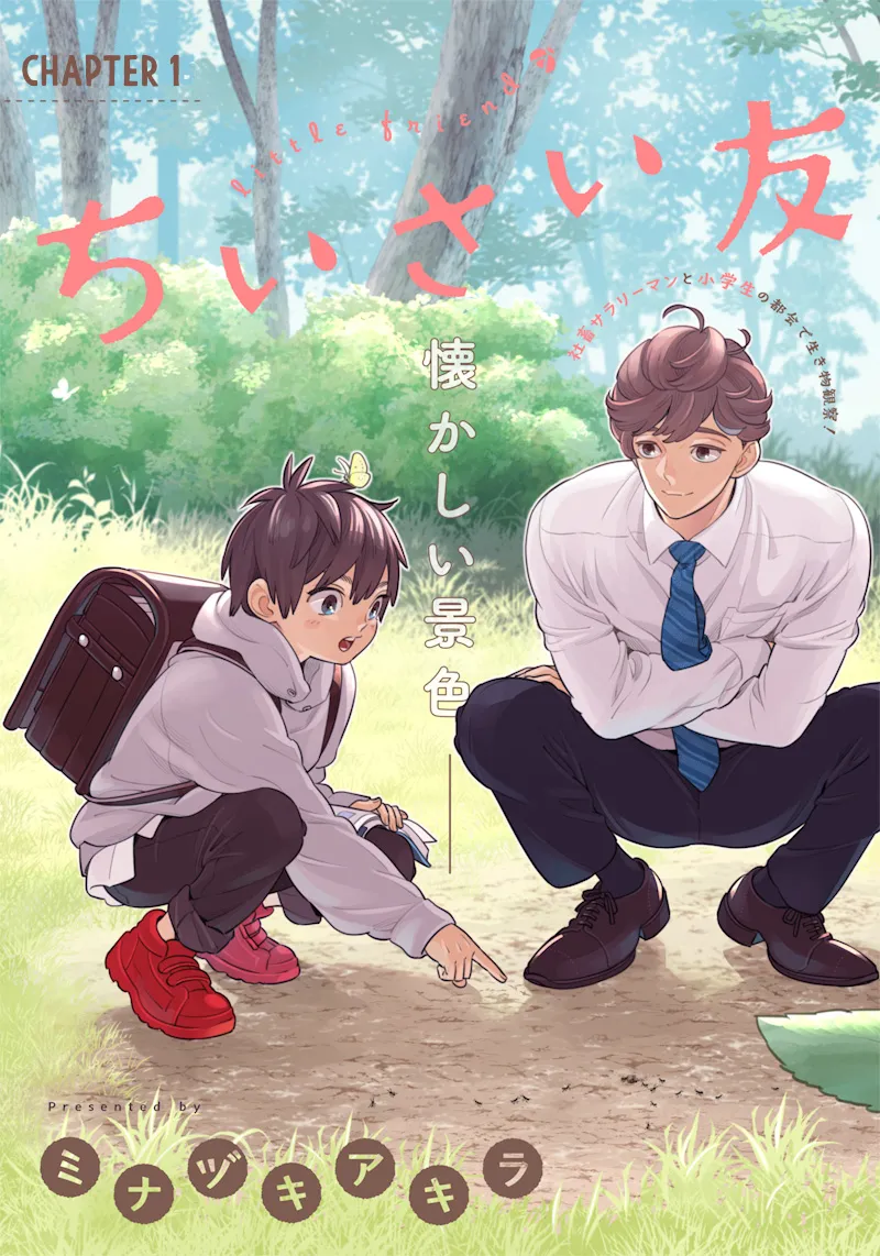 Chiisai Tomodachi background
