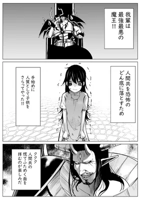 Maou to Hitojichi