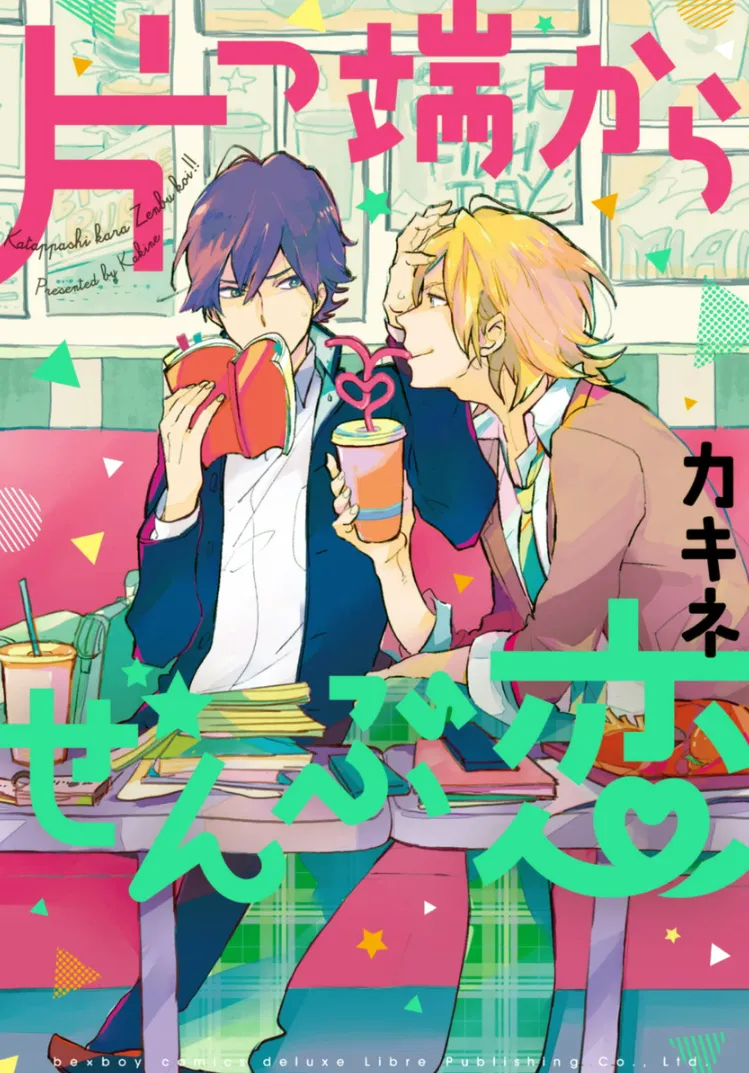 Katappashi Kara Zenbu Koi background