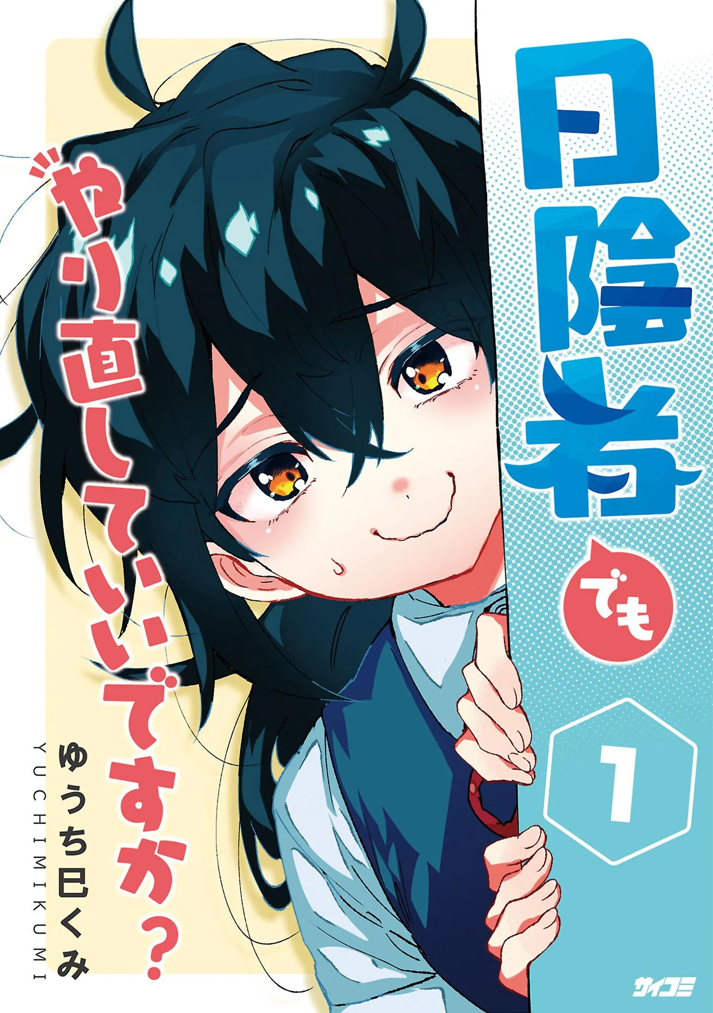 Hikagemono Demo Yarinaoshite Ii Desu ka? background