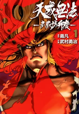 Ten'i Muhō Musashibō Benkei