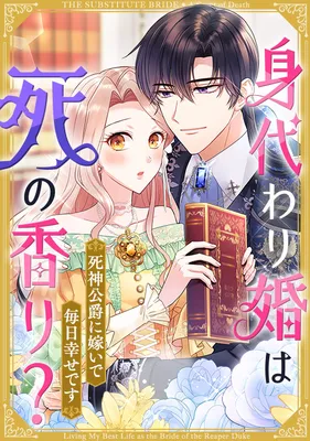 Migawari Kon wa Shi no Kaori?