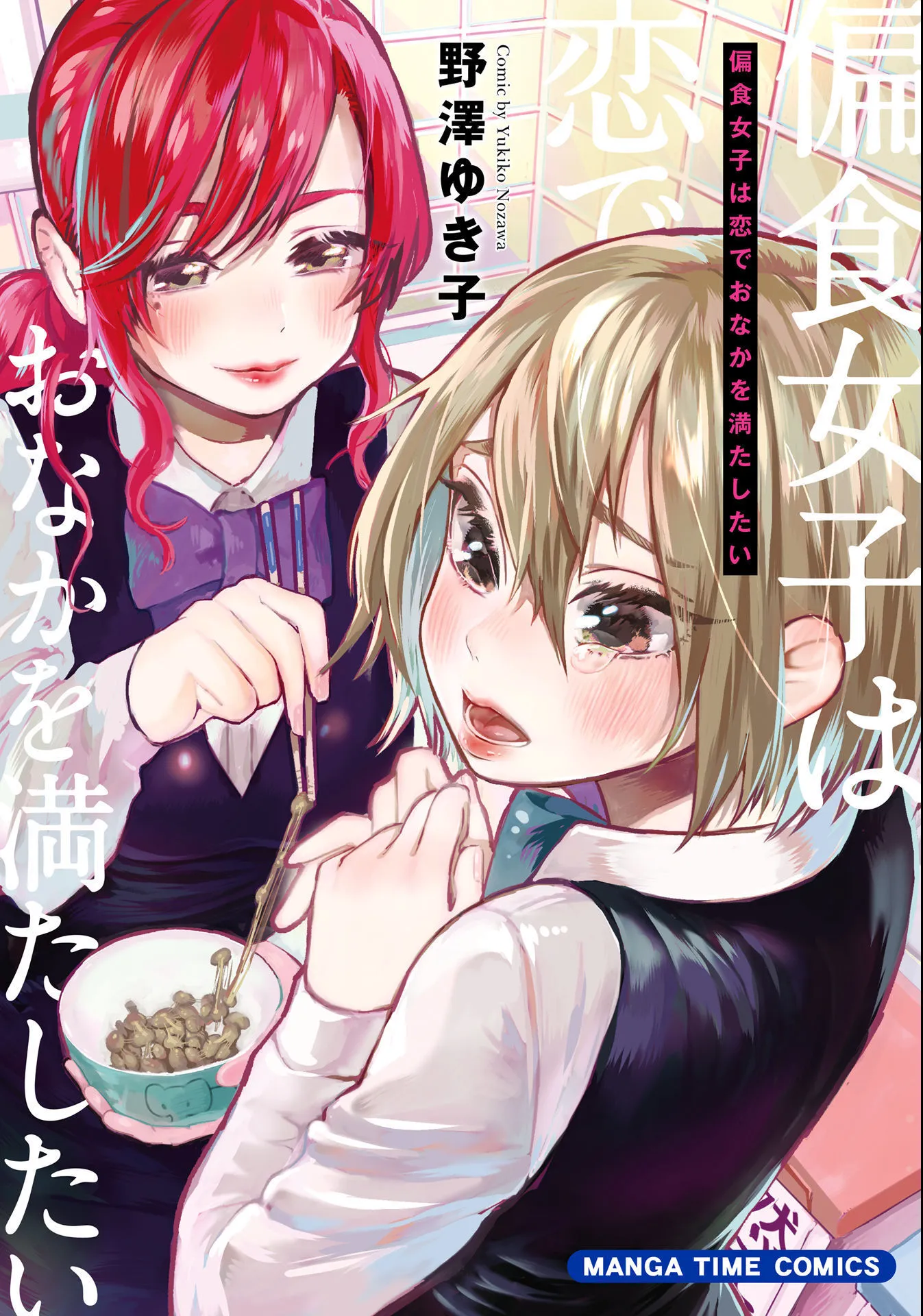 A Picky Eater Wants to Fill Her Stomach with Love background