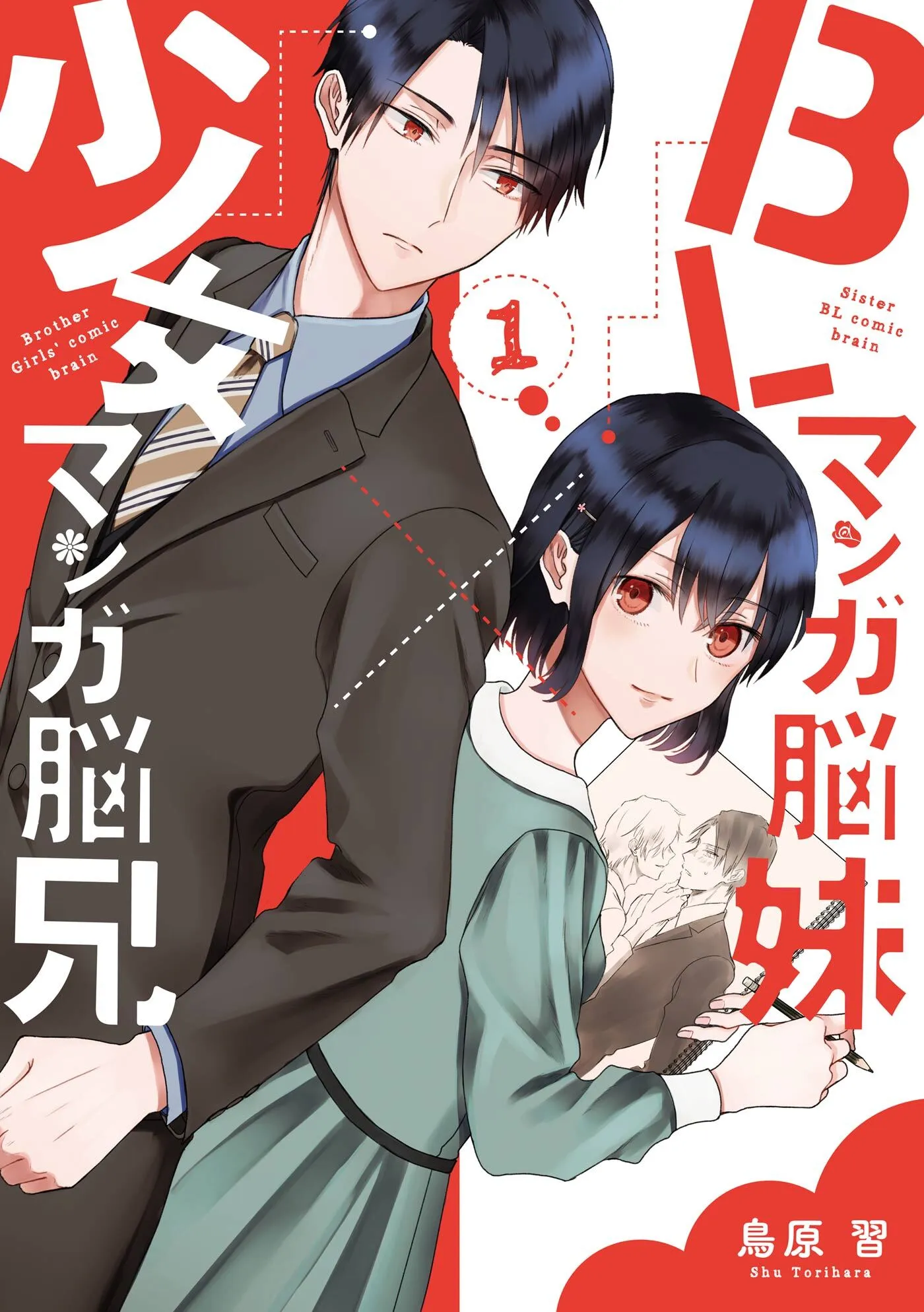 BL Manga Nou Imouto x Shoujo Manga Nou Ani background