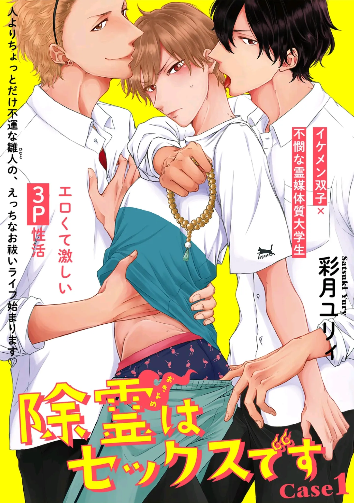 Jorei wa Sex Desu background