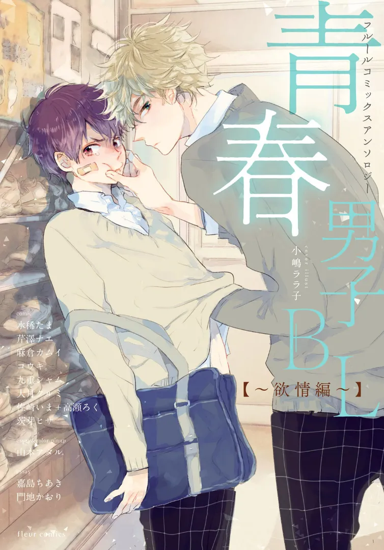 Seishun Danshi BL ~ Yokujou-Hen ~ background