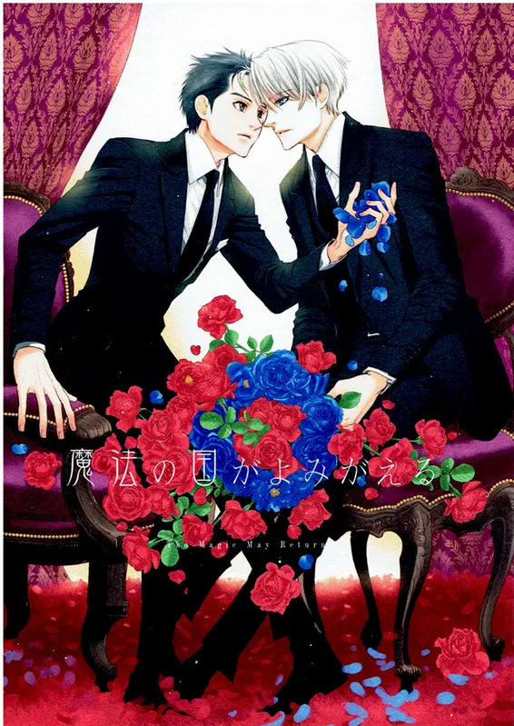 Yuri!!! on Ice - Mahou no Kuni ga Yomigaeru (Doujinshi)