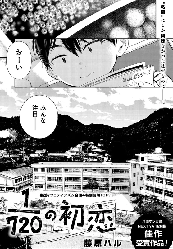 1/720 no Hatsukoi background