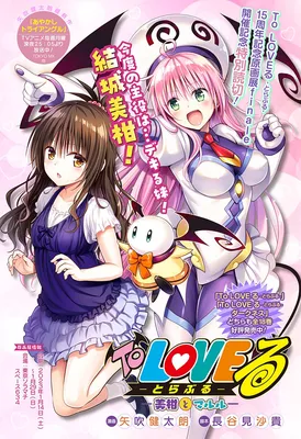 To Love Ru: Mikan & Maruru