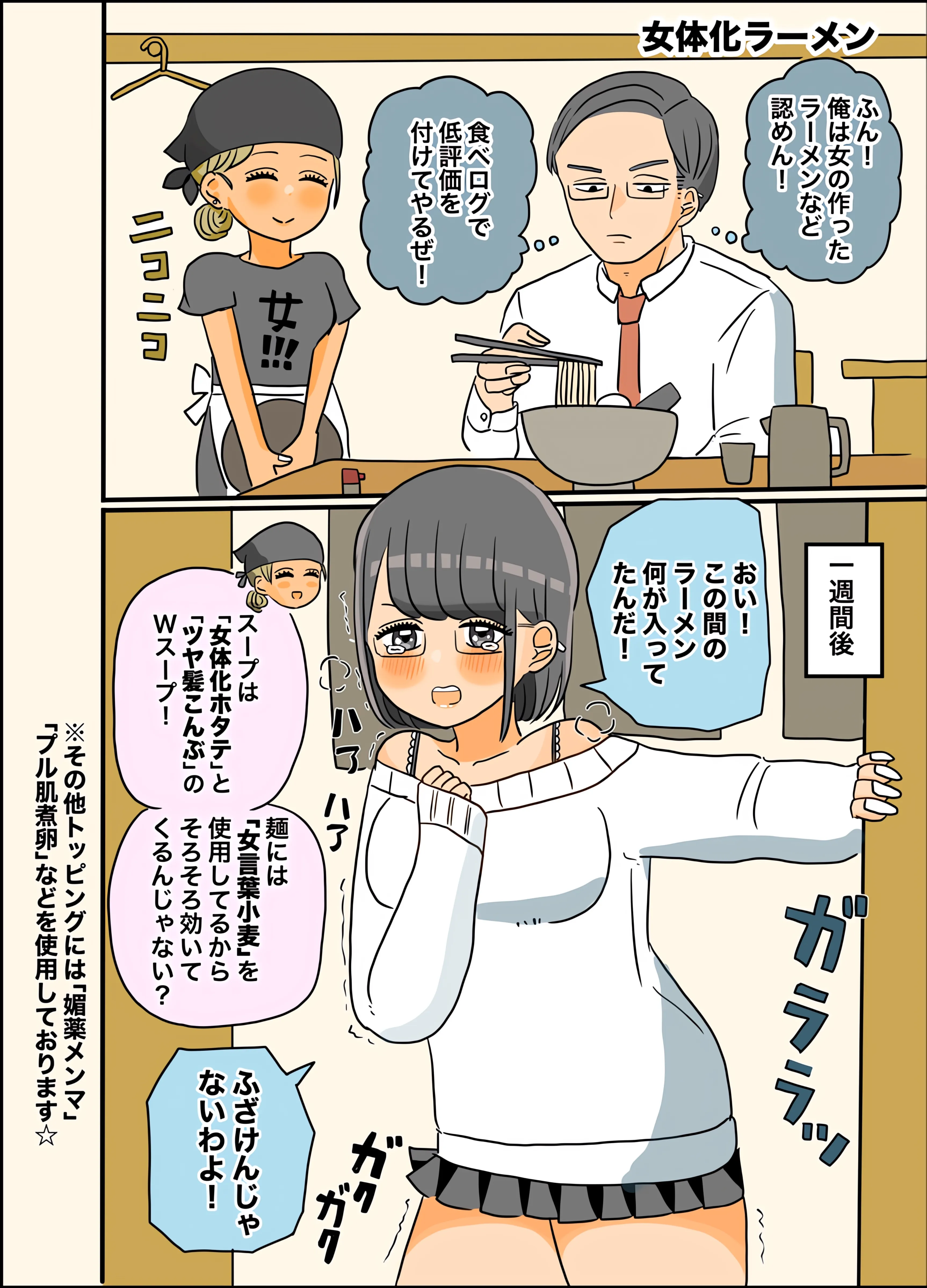 Nyotaika Ramen background