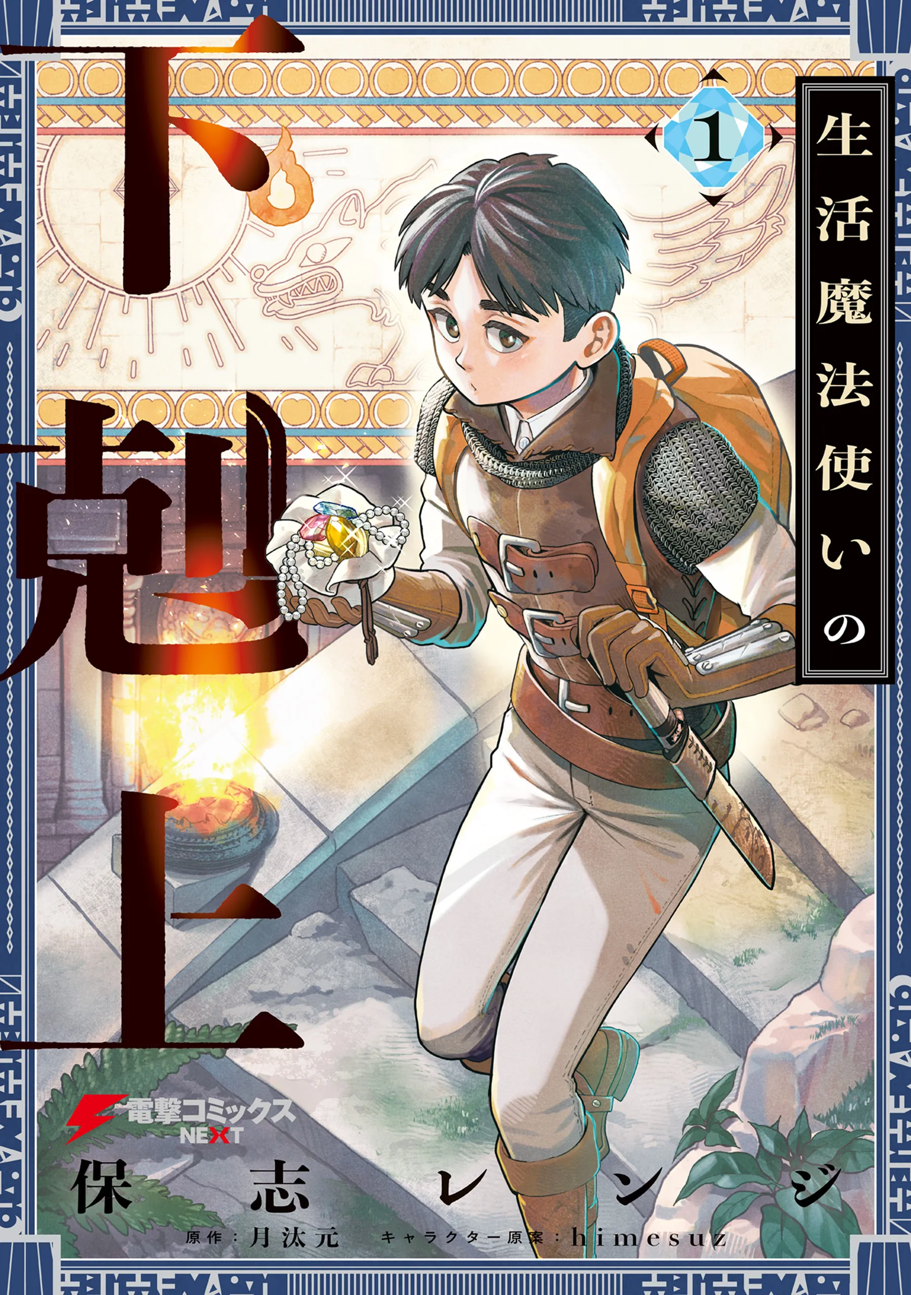 Seikatsu Mahoutsukai no Gekokujou background