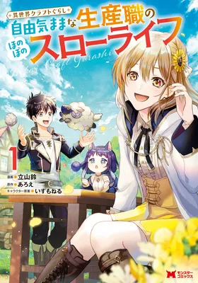 Isekai Craft Gurashi ~Jiyuu Kimama na Seisan Shoku no Honobono Slow Life~