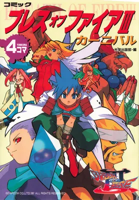 Komikku Breath of Fire III Kaanibaru