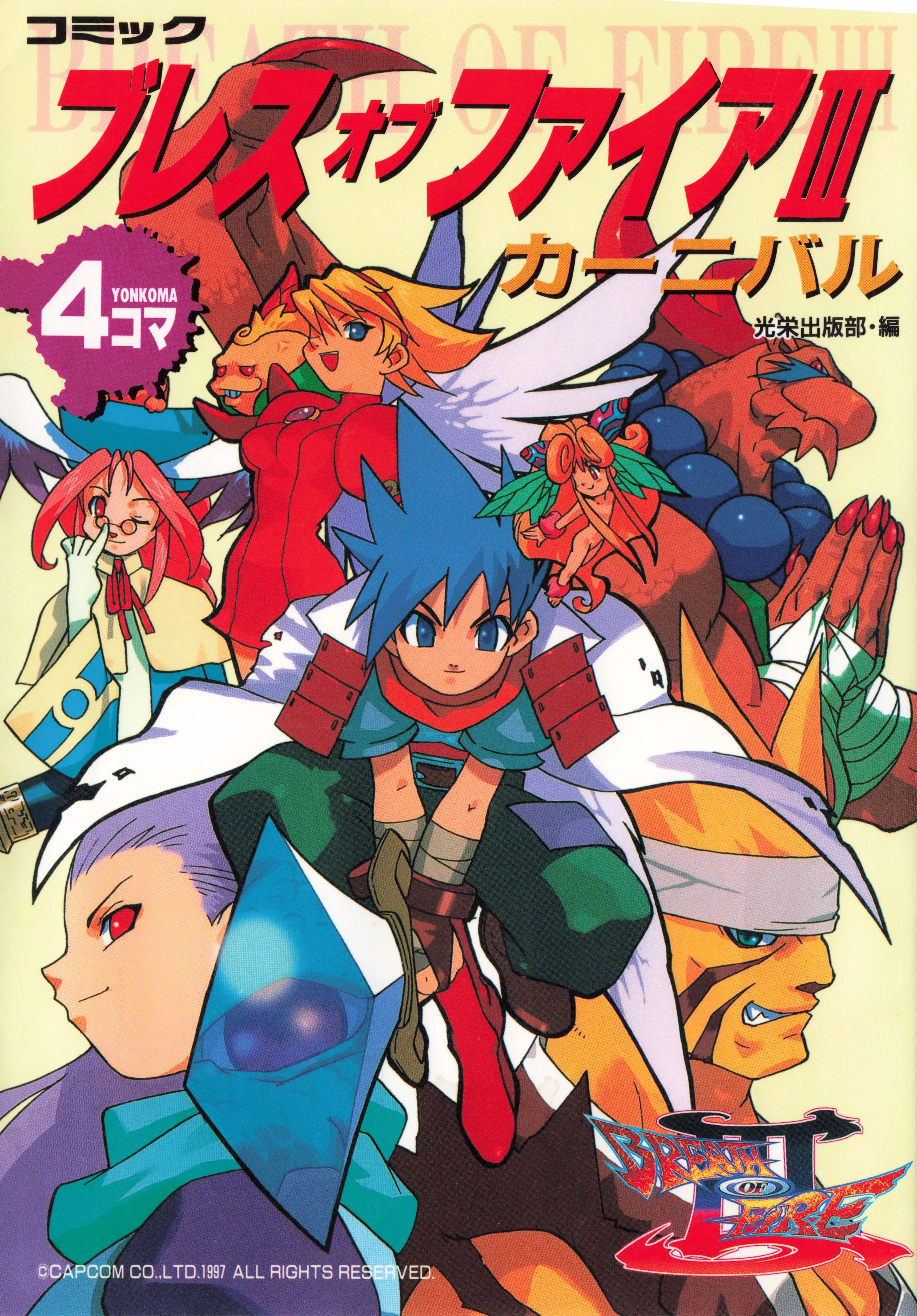 Komikku Breath of Fire III Kaanibaru background