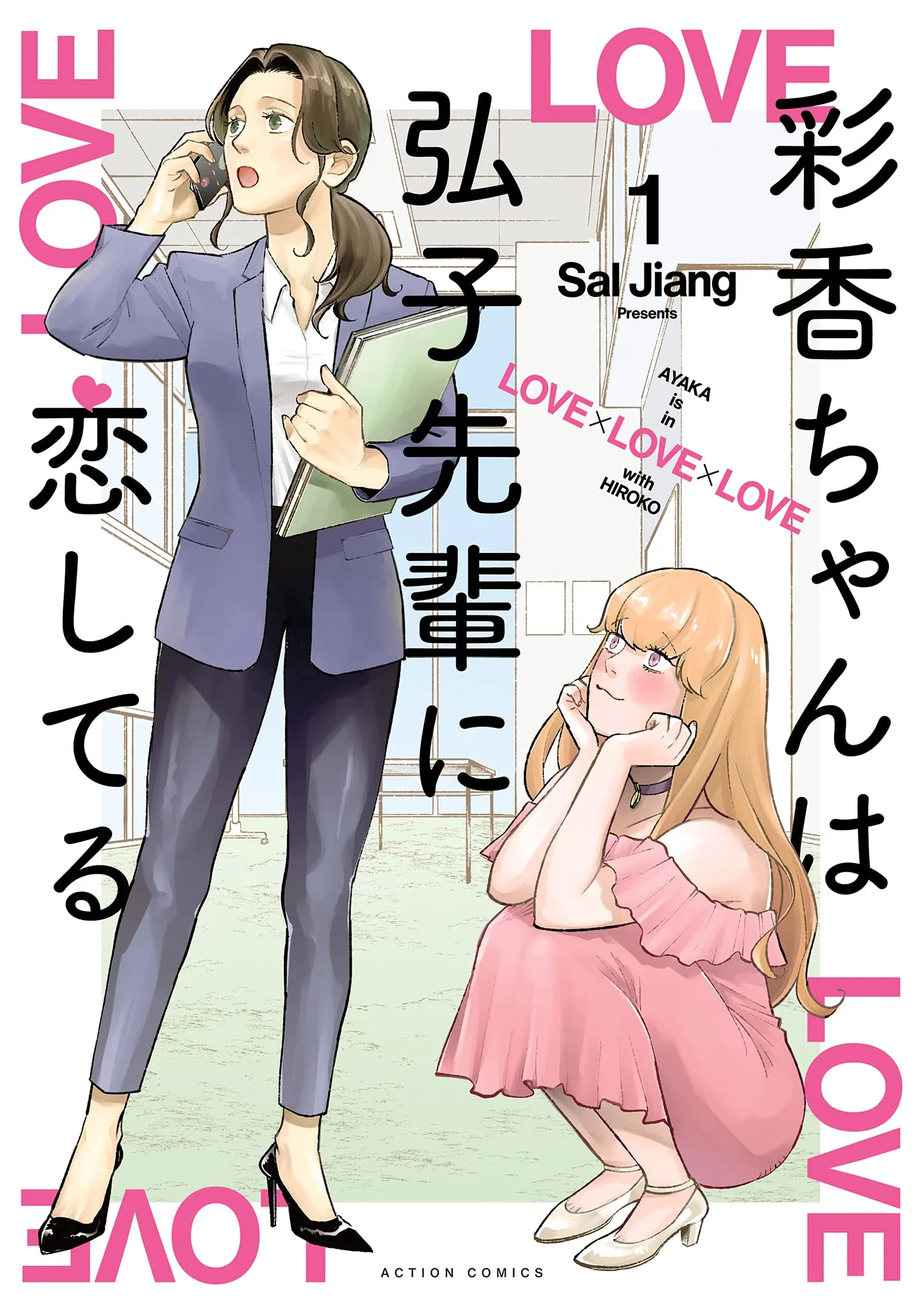 Ayaka is in Love with Hiroko! background